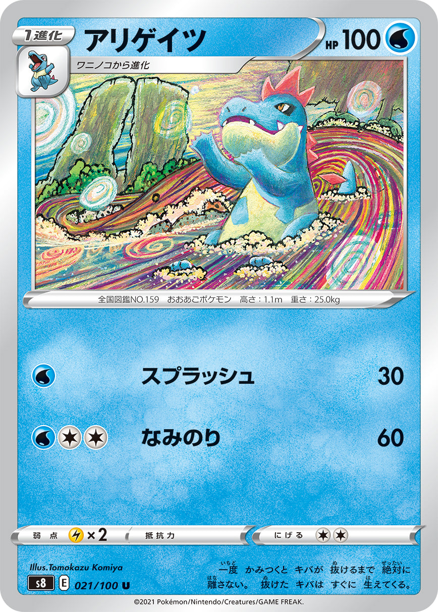 POKÉMON CARD GAME Sword & Shield Expansion pack 「Fusion Arts」 POKÉMON CARD GAME S8 021/100 Uncommon card Croconaw