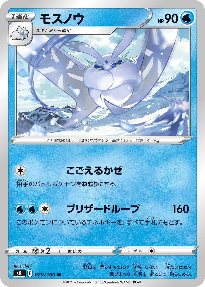 frosmoth pokemon card Pokemon Real card Frosmoth s8-029/100(U)