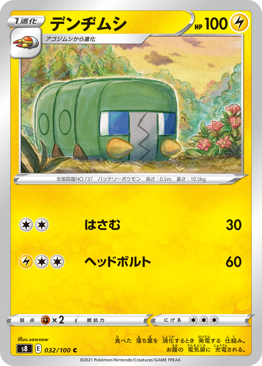 charjabug pokemon card POKÉMON CARD GAME S8 032/100 C