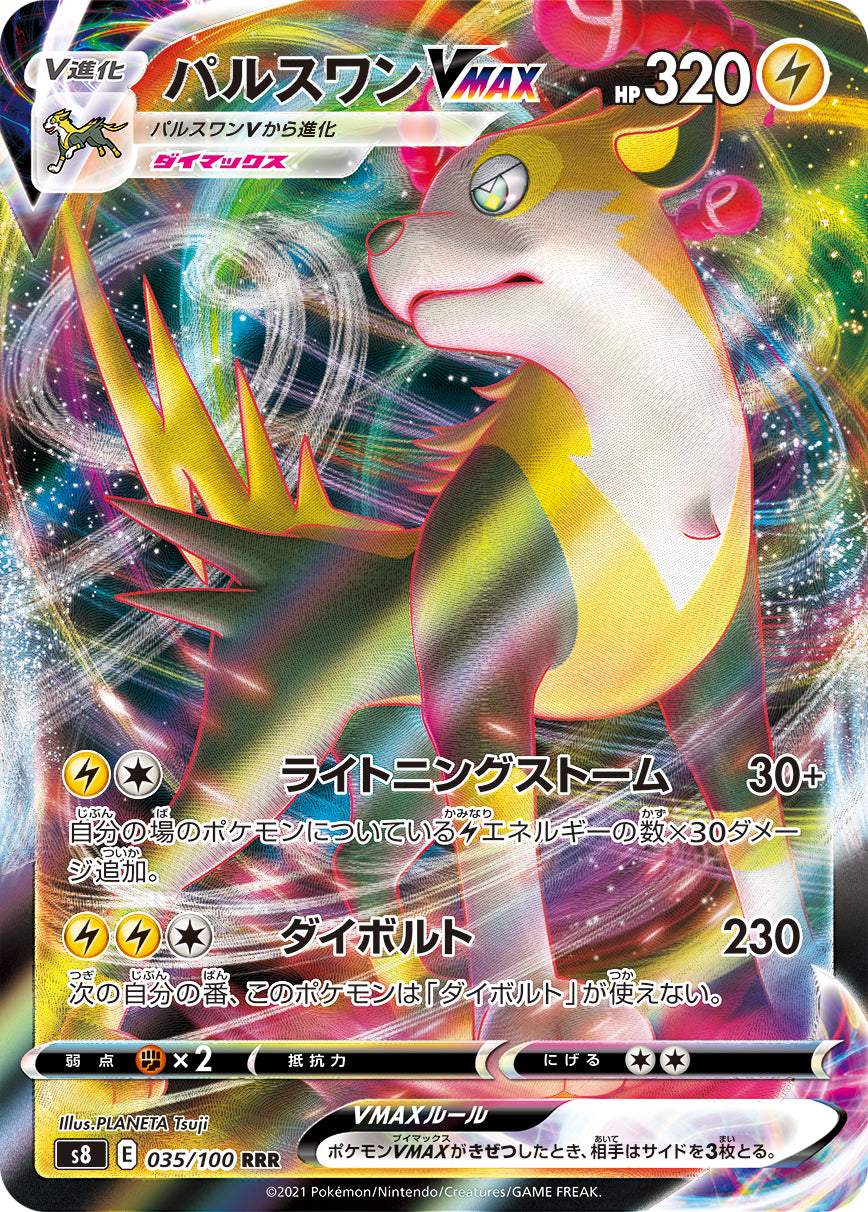 POKÉMON CARD GAME S8 035/100 RRR Boltund VMAX