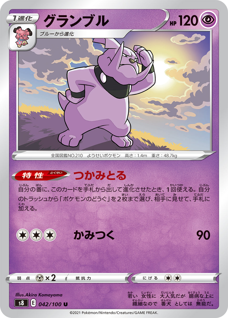POKÉMON CARD GAME Sword & Shield Expansion pack 「Fusion Arts」 POKÉMON CARD GAME S8 042/100 Uncommon card Granbull