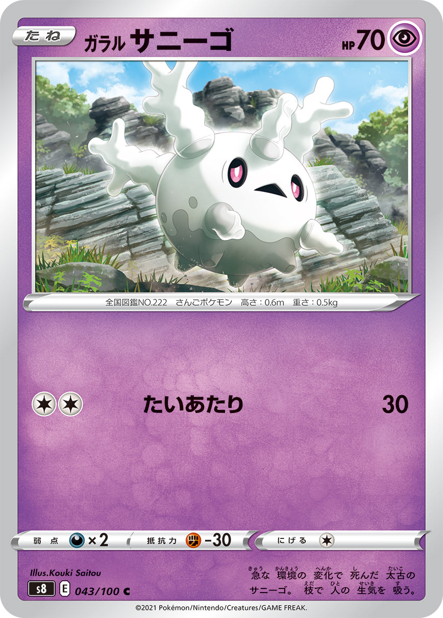 POKÉMON CARD GAME Sword & Shield Expansion pack 「Fusion Arts」 POKÉMON CARD GAME S8 043/100 Common card Galarian Corsola