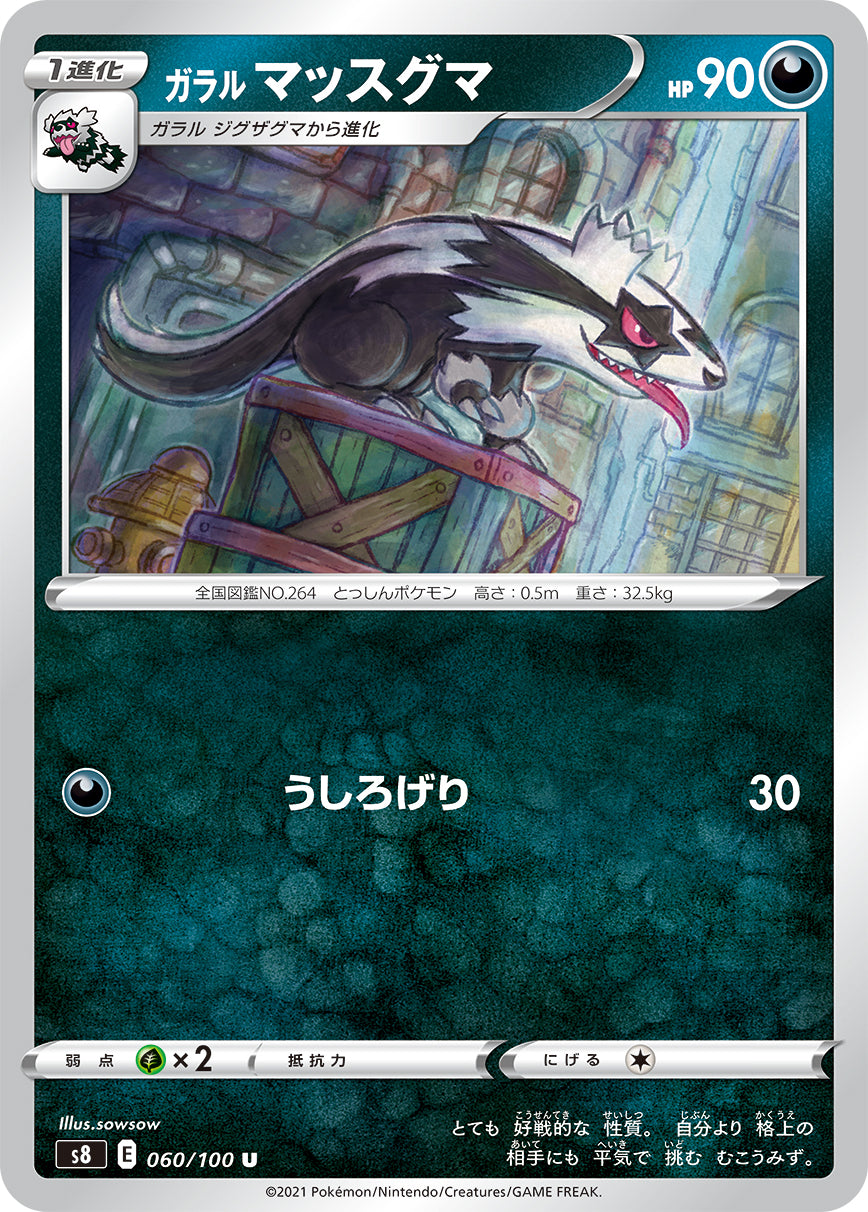 linoone pokemon card Pokemon Real card Galarian Linoone s8-060/100 (U) Made in Korea Korean vers