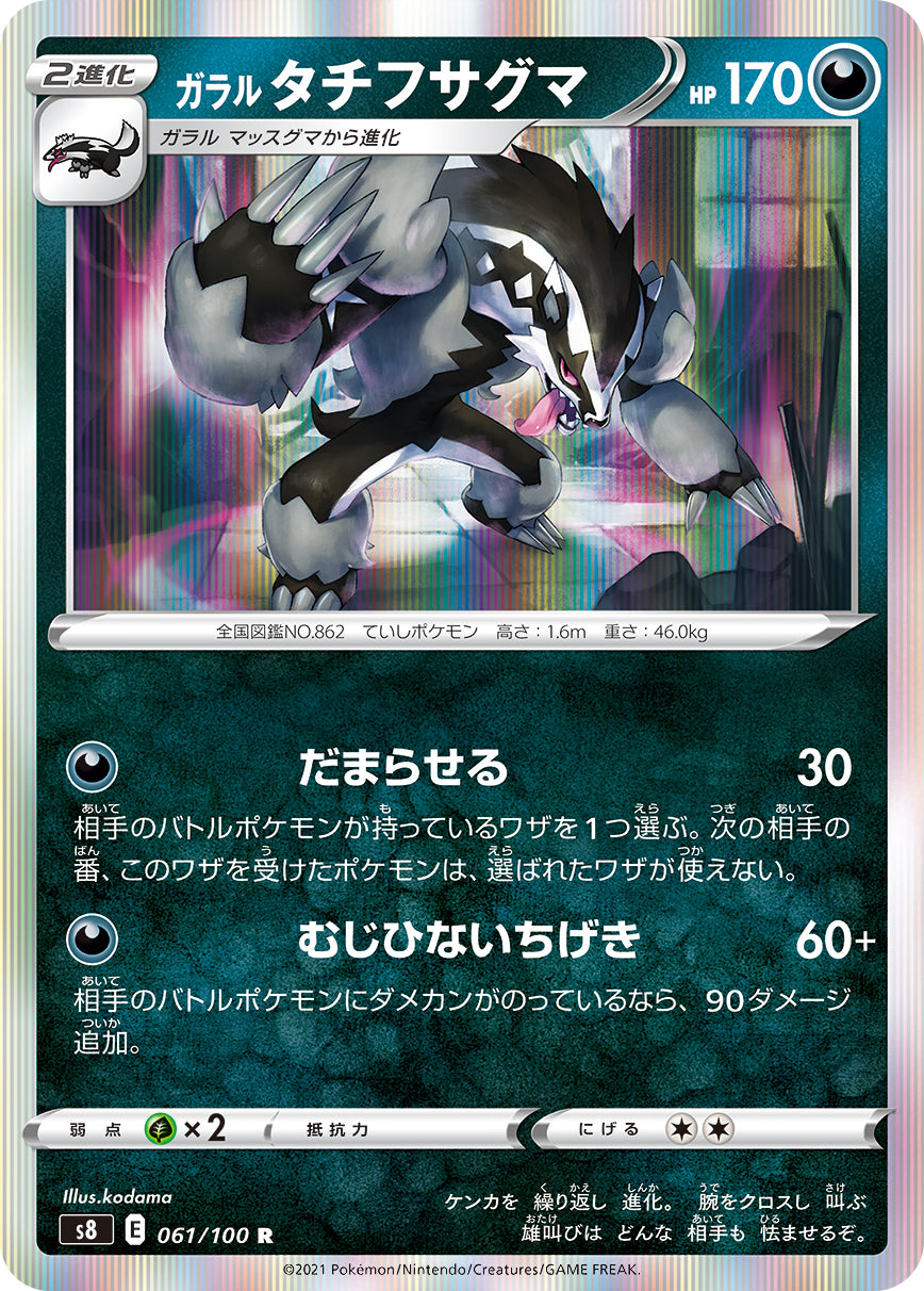 pokemon obstagoon card Obstagoon Cards | Dex