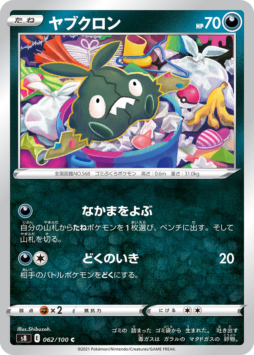 shibuzoh pokemon cards POKÉMON CARD GAME S8 062/100 C Trubbish