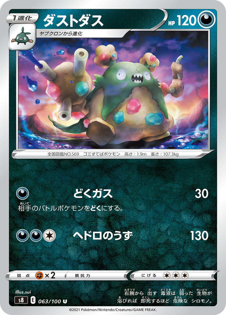 garbodor pokemon card POKÉMON CARD GAME S8 063/100 U