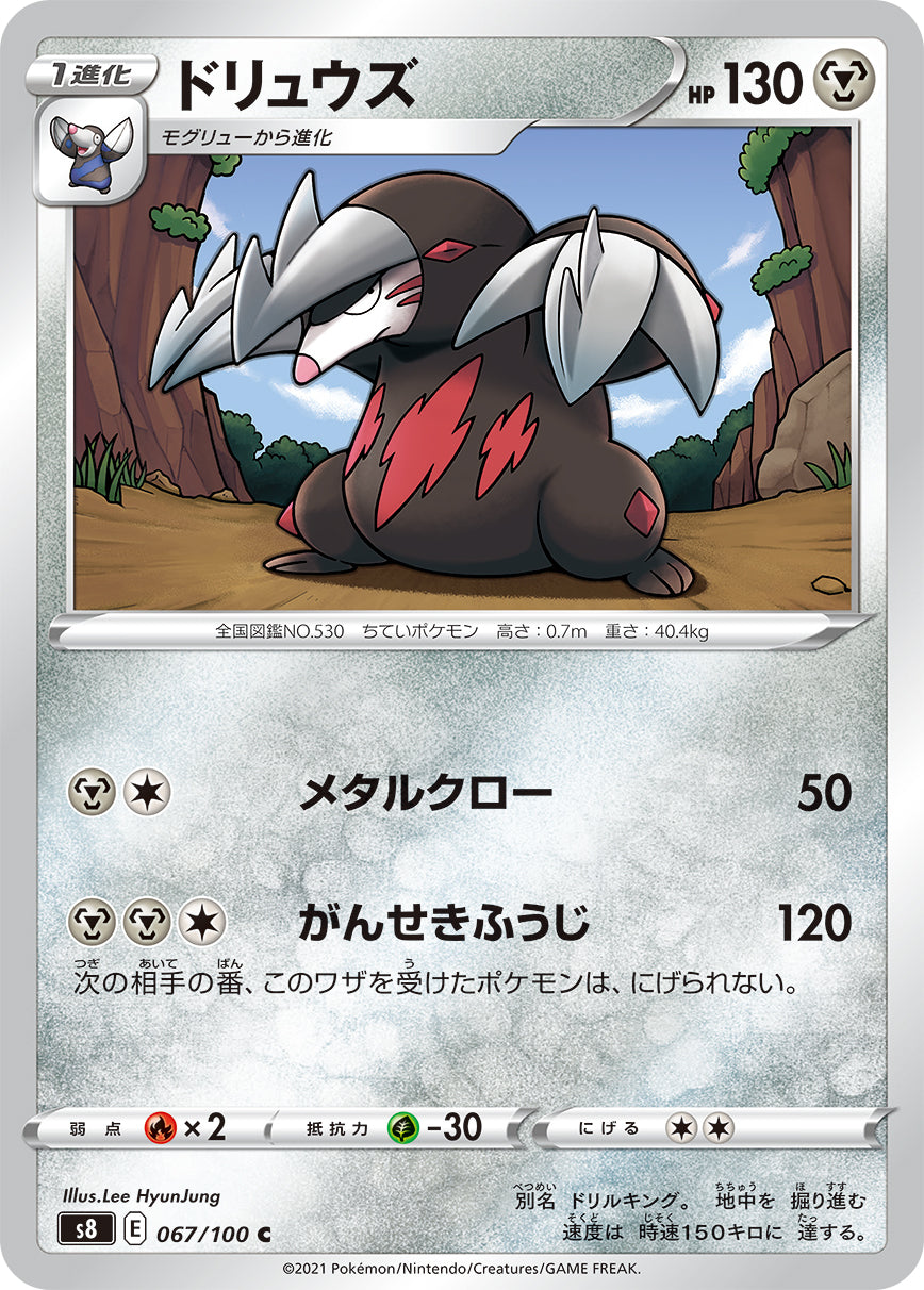 POKMON CARD GAME S8 067/100 C Excadrill POKMON CARD GAME S8 067/100 C Excadrill