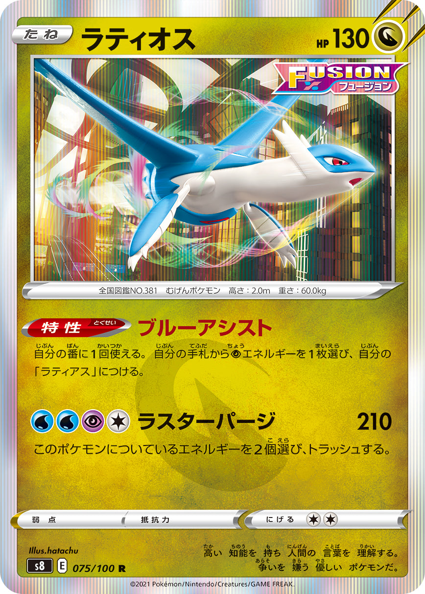 POKMON CARD GAME S8 075/100 R Latios POKMON CARD GAME S8 075/100 R Latios