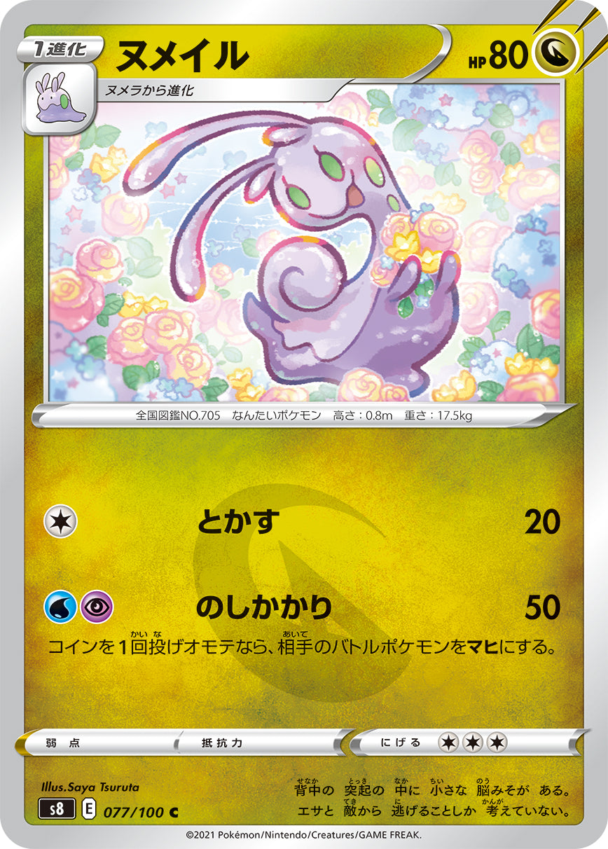 POKMON CARD GAME S8 077/100 C POKMON CARD GAME S8 077/100 C