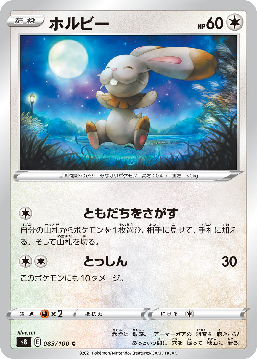100 pokemon cards ebay POKÉMON CARD GAME S8 083/100 C Bunnelby