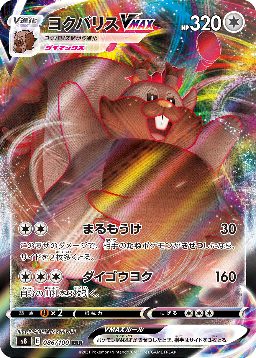 POKMON CARD GAME S8 086/100 RRR POKMON CARD GAME S8 086/100 RRR