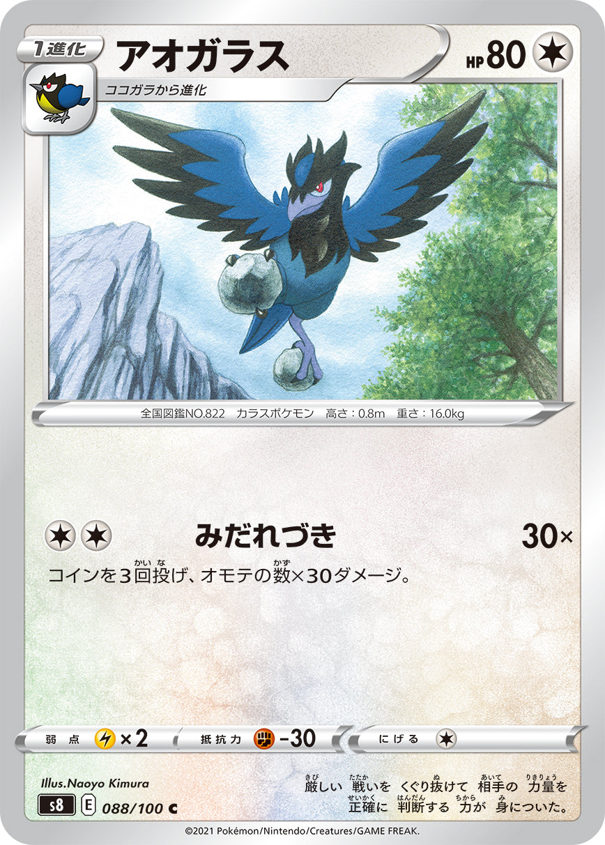 POKÉMON CARD GAME S8 088/100 C