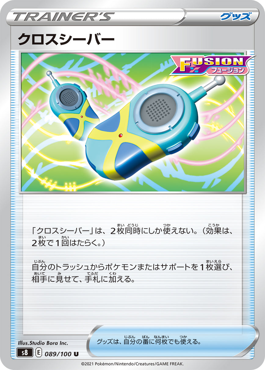 POKÉMON CARD GAME S8 089/100 U Crossceiver