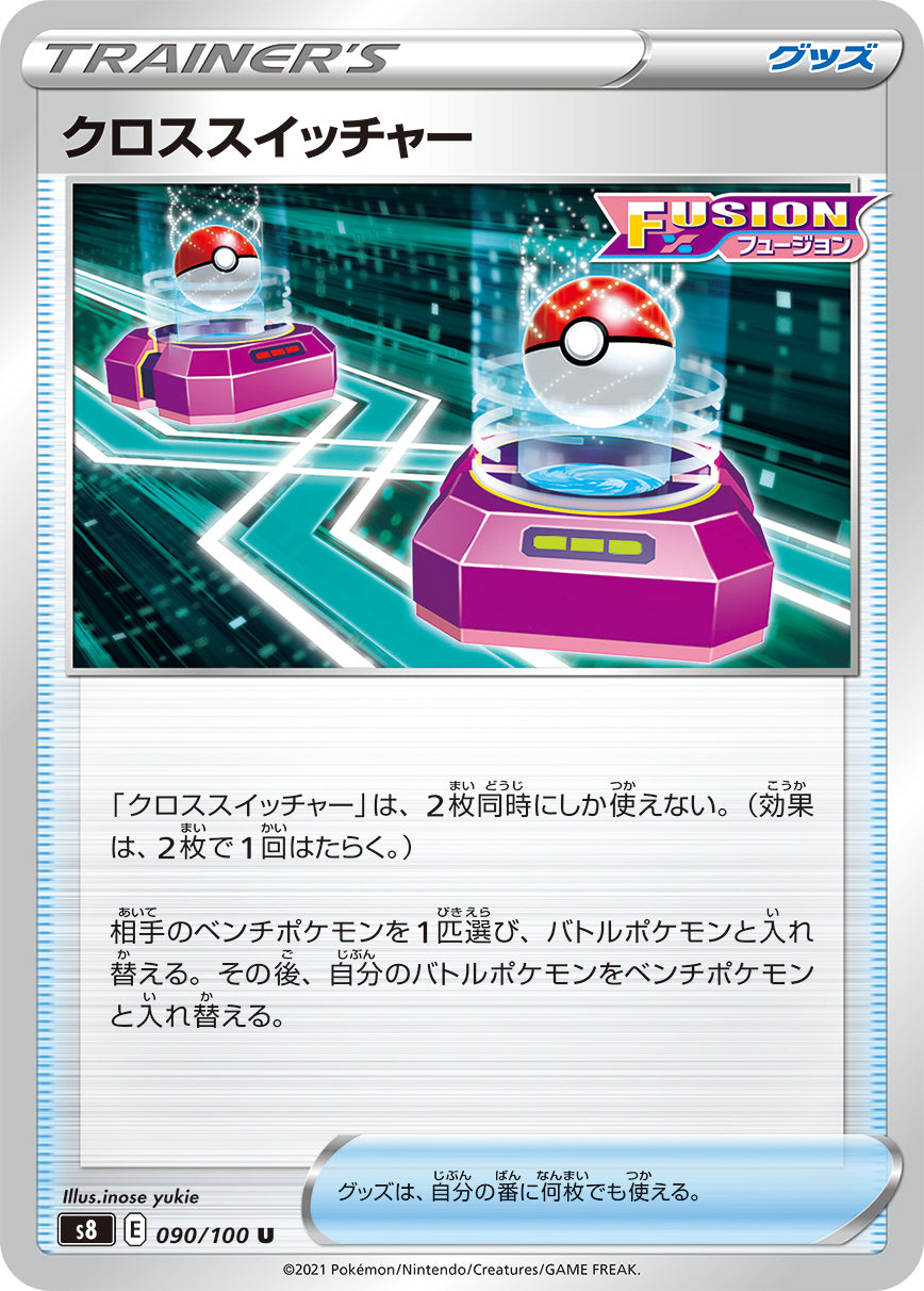 POKÉMON CARD GAME S8 090/100 U Cross Switcher