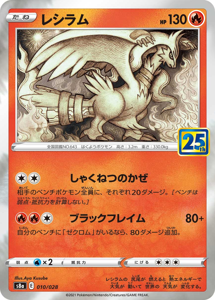 reshiram shiny pokemon card POKÉMON GAME S8a 010/028 Parallel Grade:PSA 6 Set_SWSH12: Silver Tempest When Pokemon Miscut - MTG Wiki