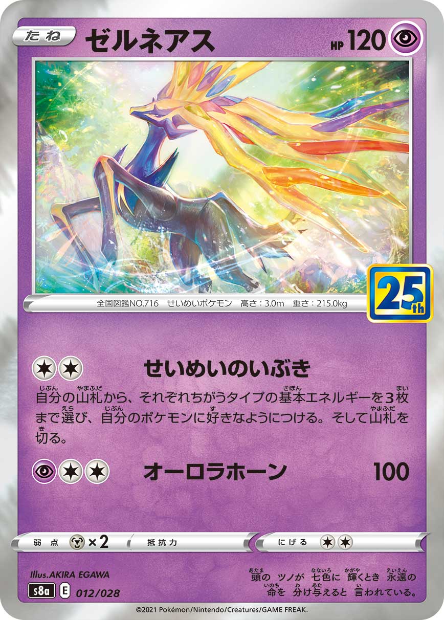 xerneas pokemon card holo POKÉMON CARD GAME S8a 012/028 Xerneas