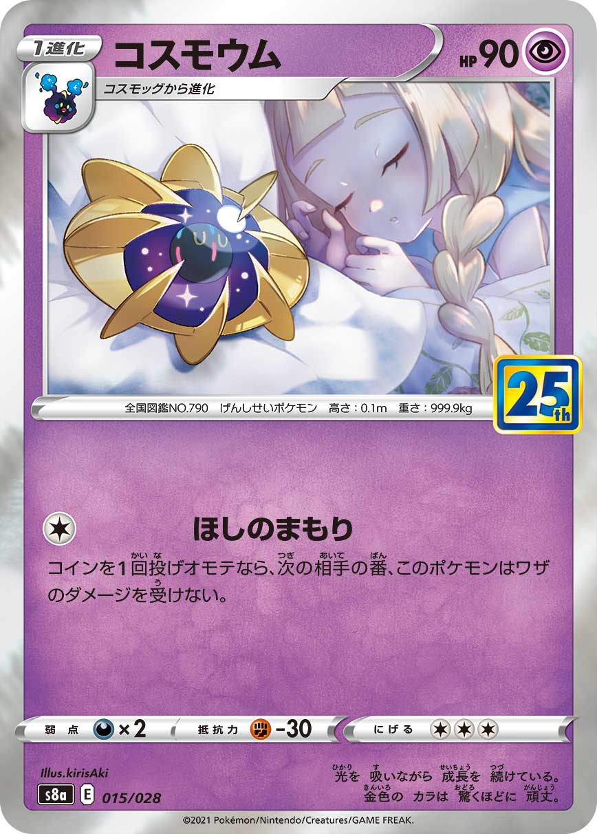 pokemon cosmoem card POKEMON TCG JAPANESE - Cosmoem (Mirror Holofoil) 015/028/028 S8a 25th Anniversary Collection