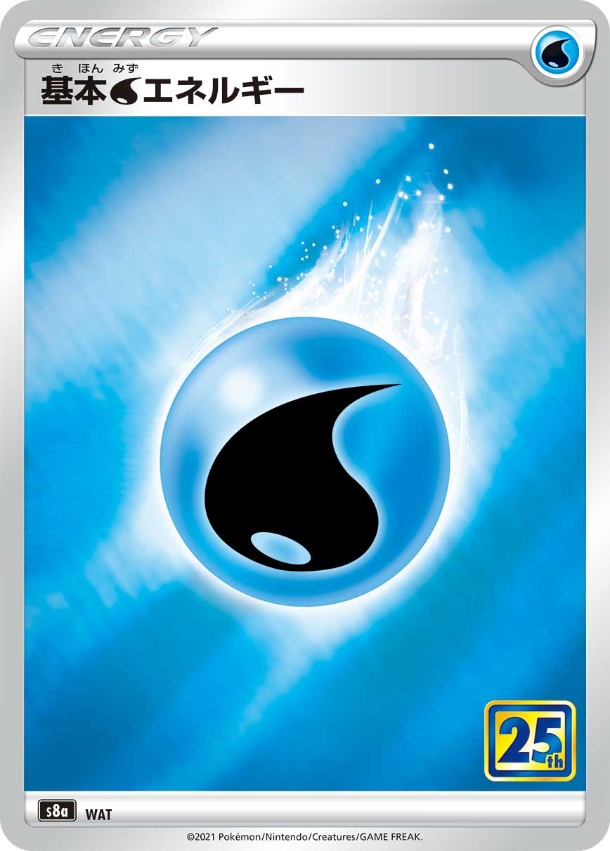 POKÉMON CARD GAME Sword & Shield Expansion pack 「25th ANNIVERSARY COLLECTION」 POKÉMON CARD GAME S8a WAT Basic Water Energy