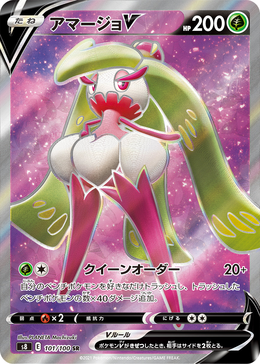100 000 pokemon card POKÉMON CARD GAME S8 101/100 SR