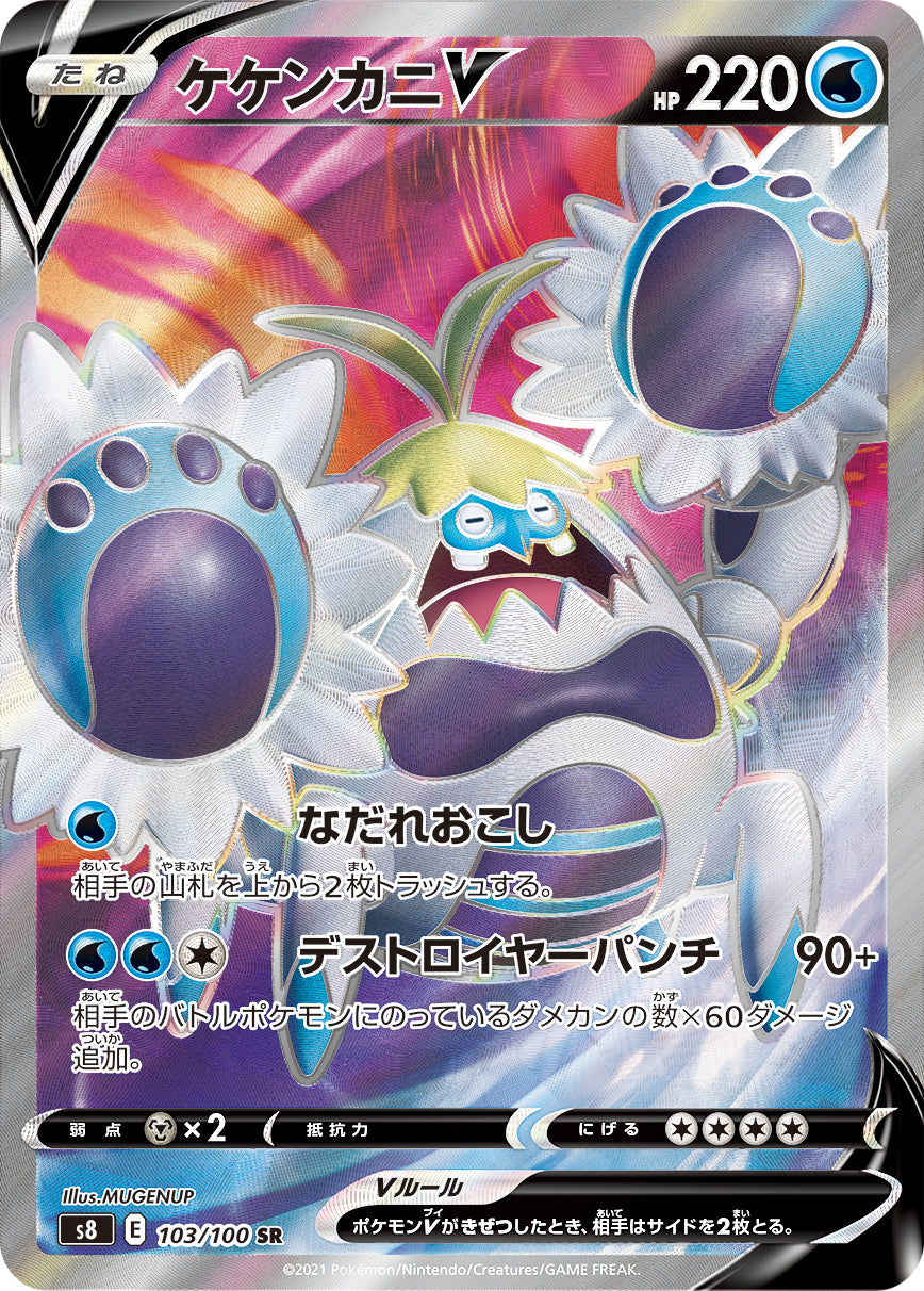 POKÉMON CARD GAME S8 103/100 SR