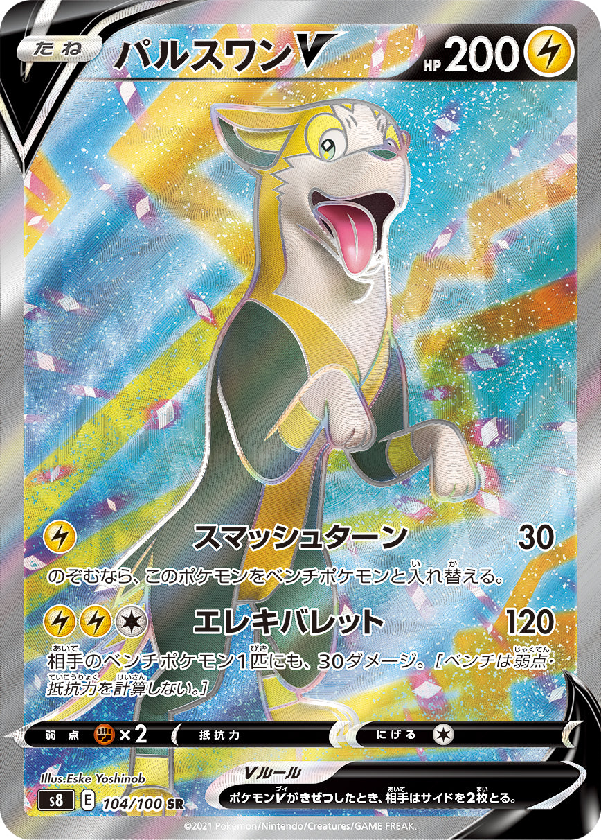POKÉMON CARD GAME S8 104/100 SR