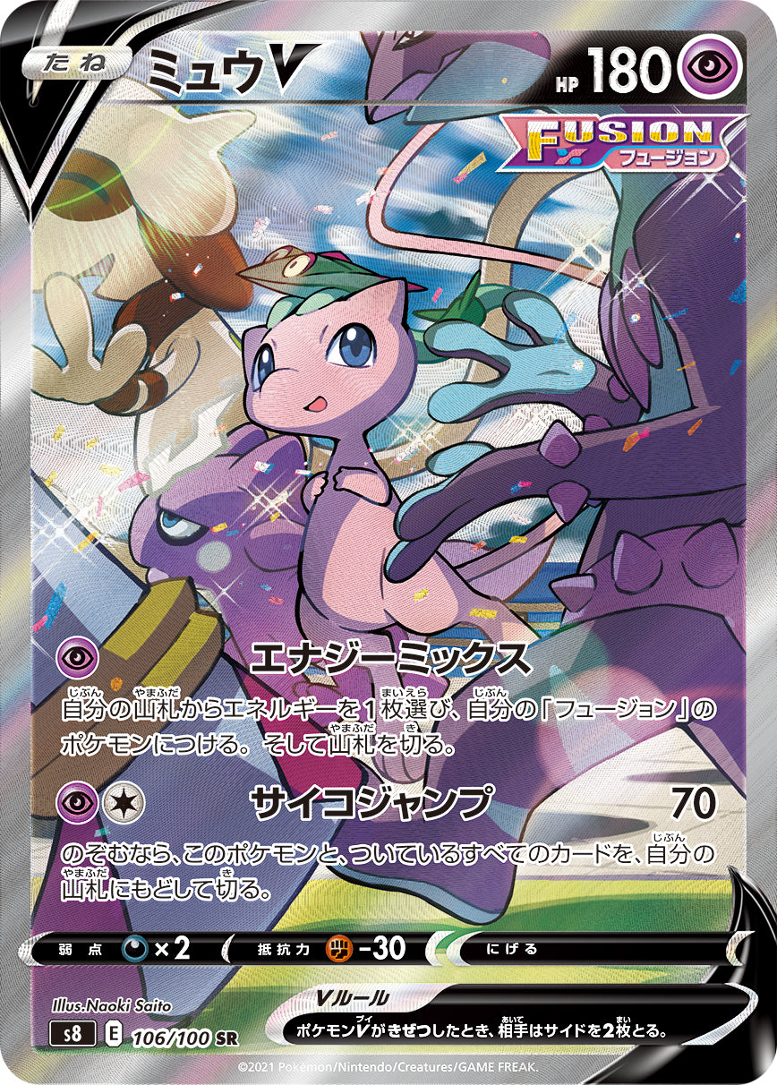 POKMON CARD GAME S8 106/100 SR Mew V POKMON CARD GAME S8 106/100 SR Mew V