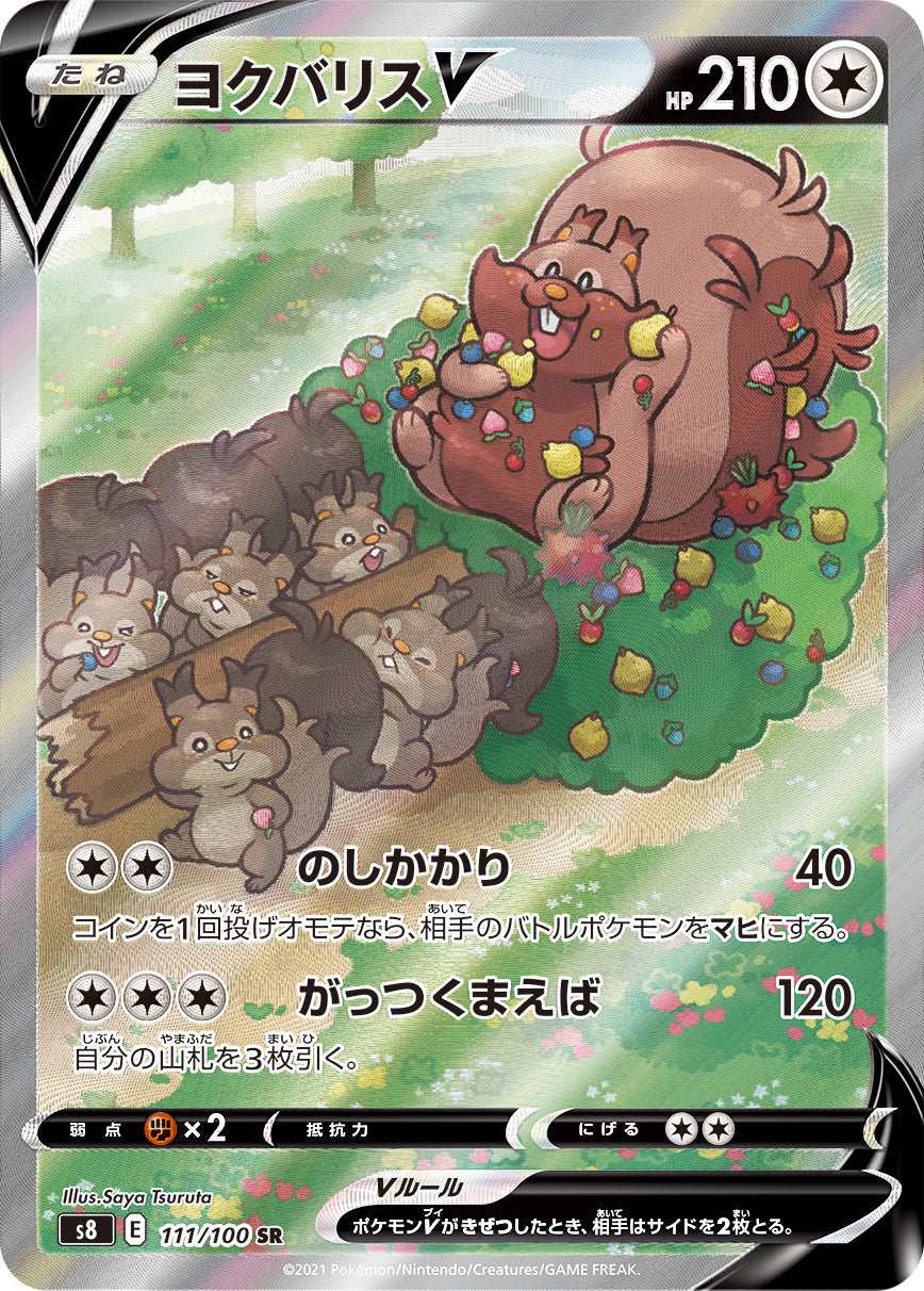 POKMON CARD GAME S8 111/100 SR POKMON CARD GAME S8 111/100 SR
