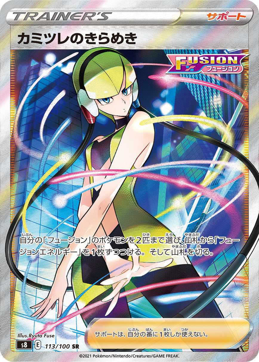 POKÉMON CARD GAME S8 113/100 SR