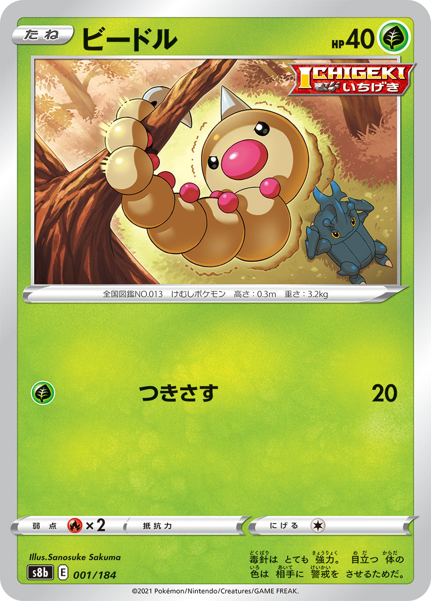 POKÉMON CARD GAME S8b 001/184