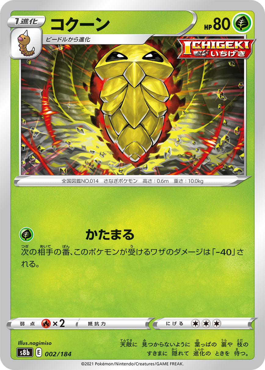POKÉMON CARD GAME S8b 002/184