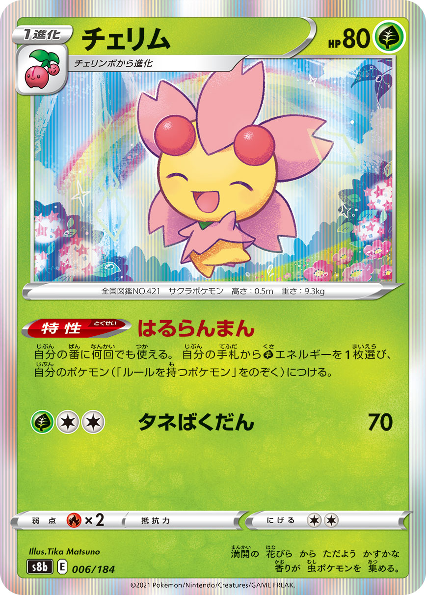POKÉMON CARD GAME S8b 006/184