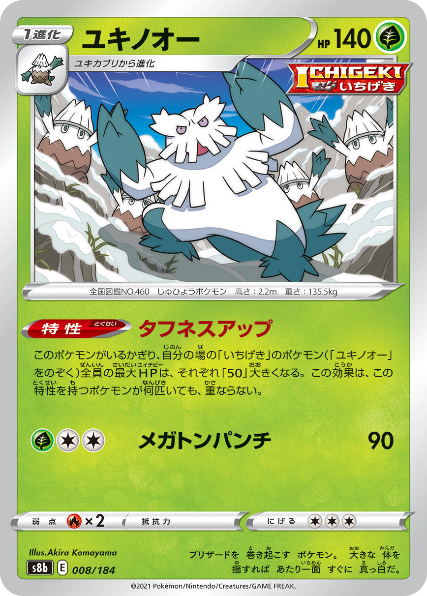 POKÉMON CARD GAME S8b 008/184