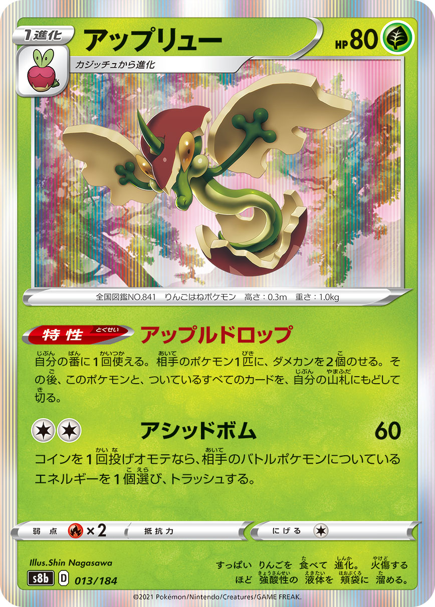 POKÉMON CARD GAME S8b 013/184