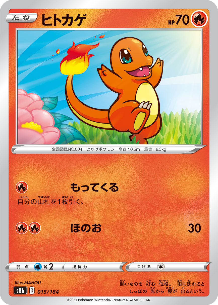 POKÉMON CARD GAME S8b 015/184