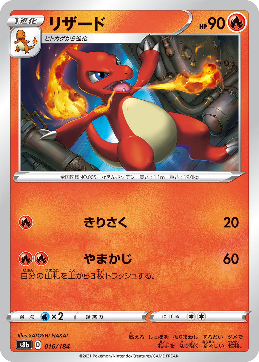 POKÉMON CARD GAME S8b 016/184