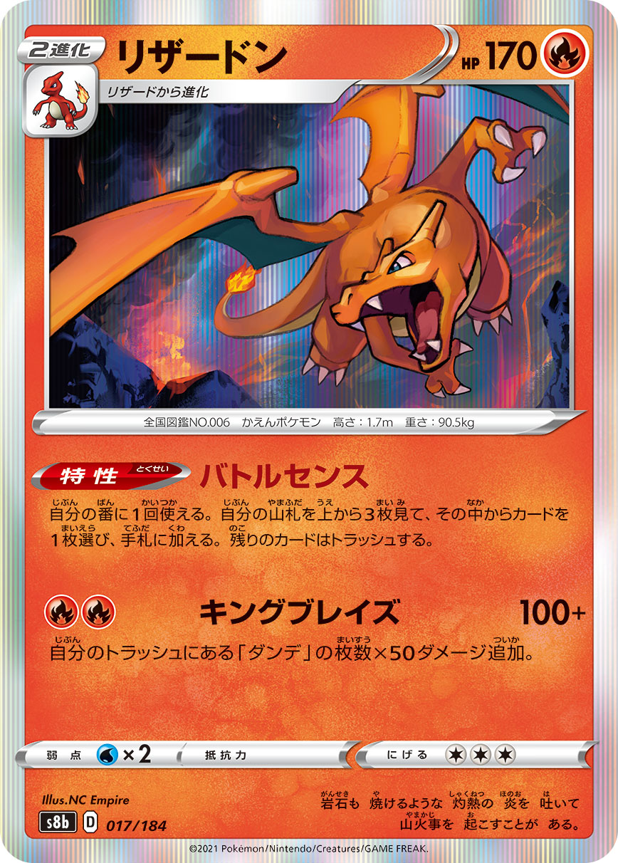 POKÉMON CARD GAME S8b 017/184