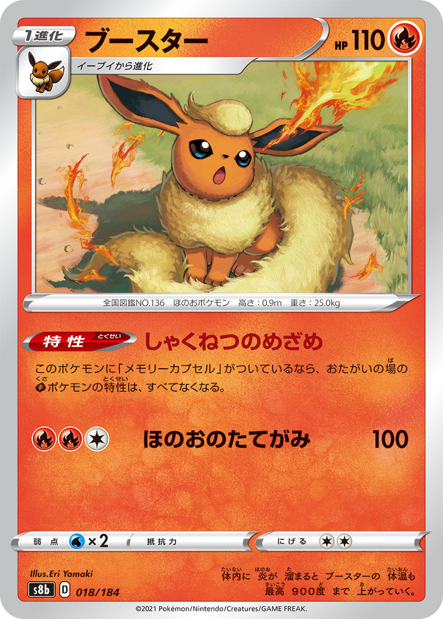 POKÉMON CARD GAME S8b 018/184