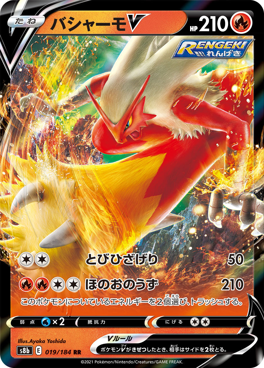 pokemon card blaziken POKÉMON CARD GAME S8b 019/184 RR Blaziken V