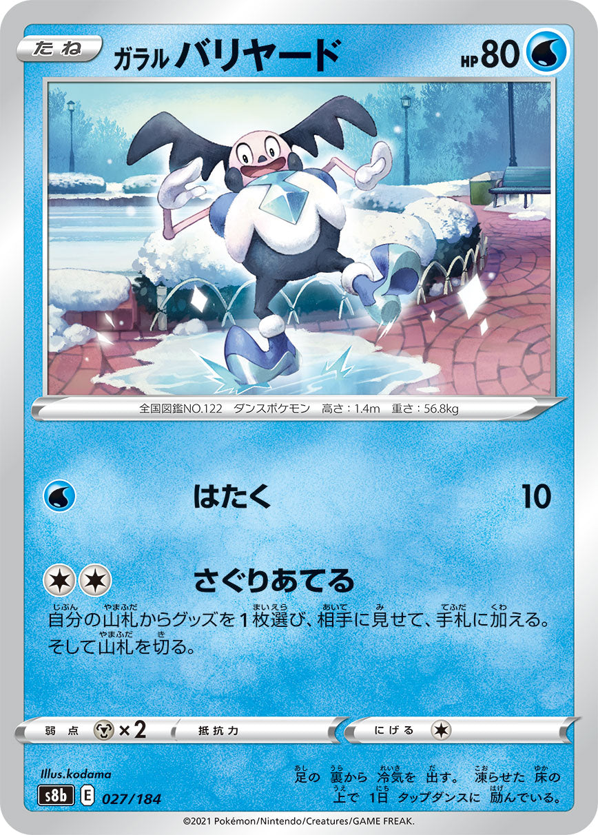 POKÉMON CARD GAME S8b 027/184