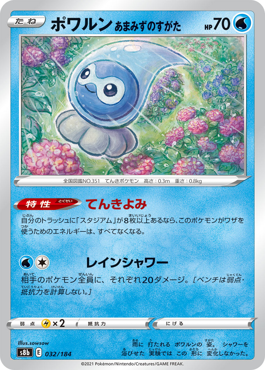 POKÉMON CARD GAME S8b 032/184