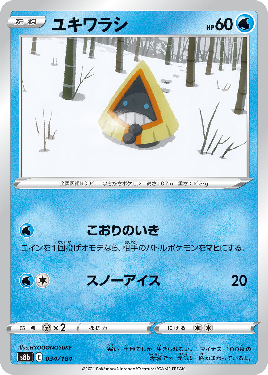 POKÉMON CARD GAME S8b 034/184