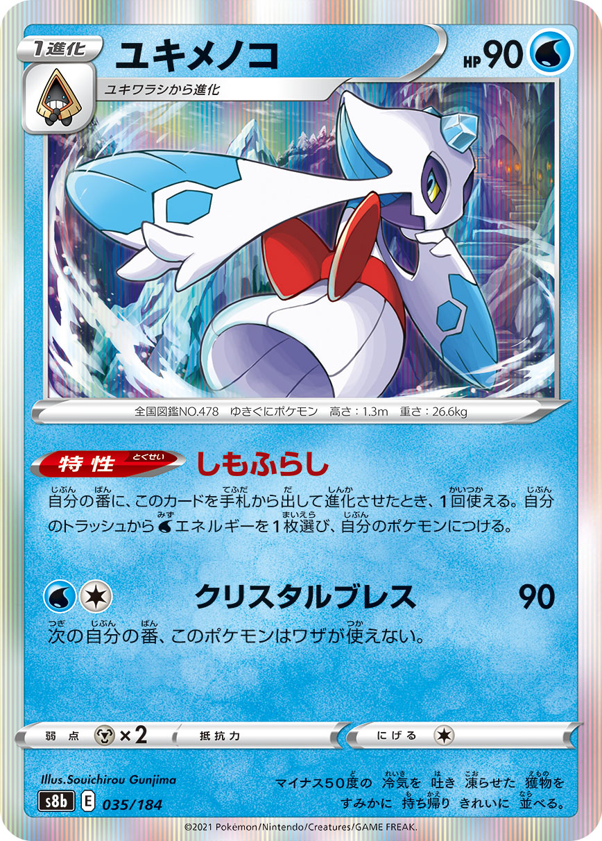 POKÉMON CARD GAME S8b 035/184