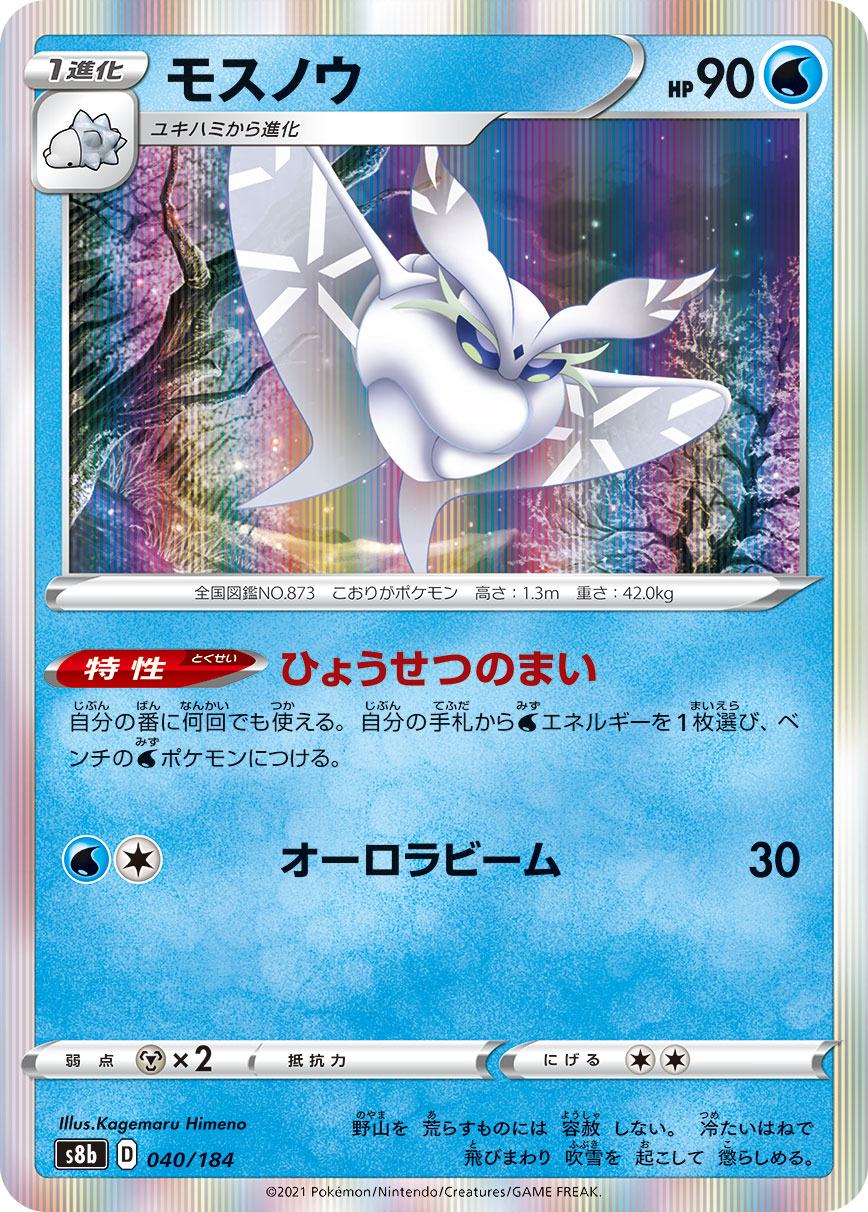 POKÉMON CARD GAME S8b 040/184