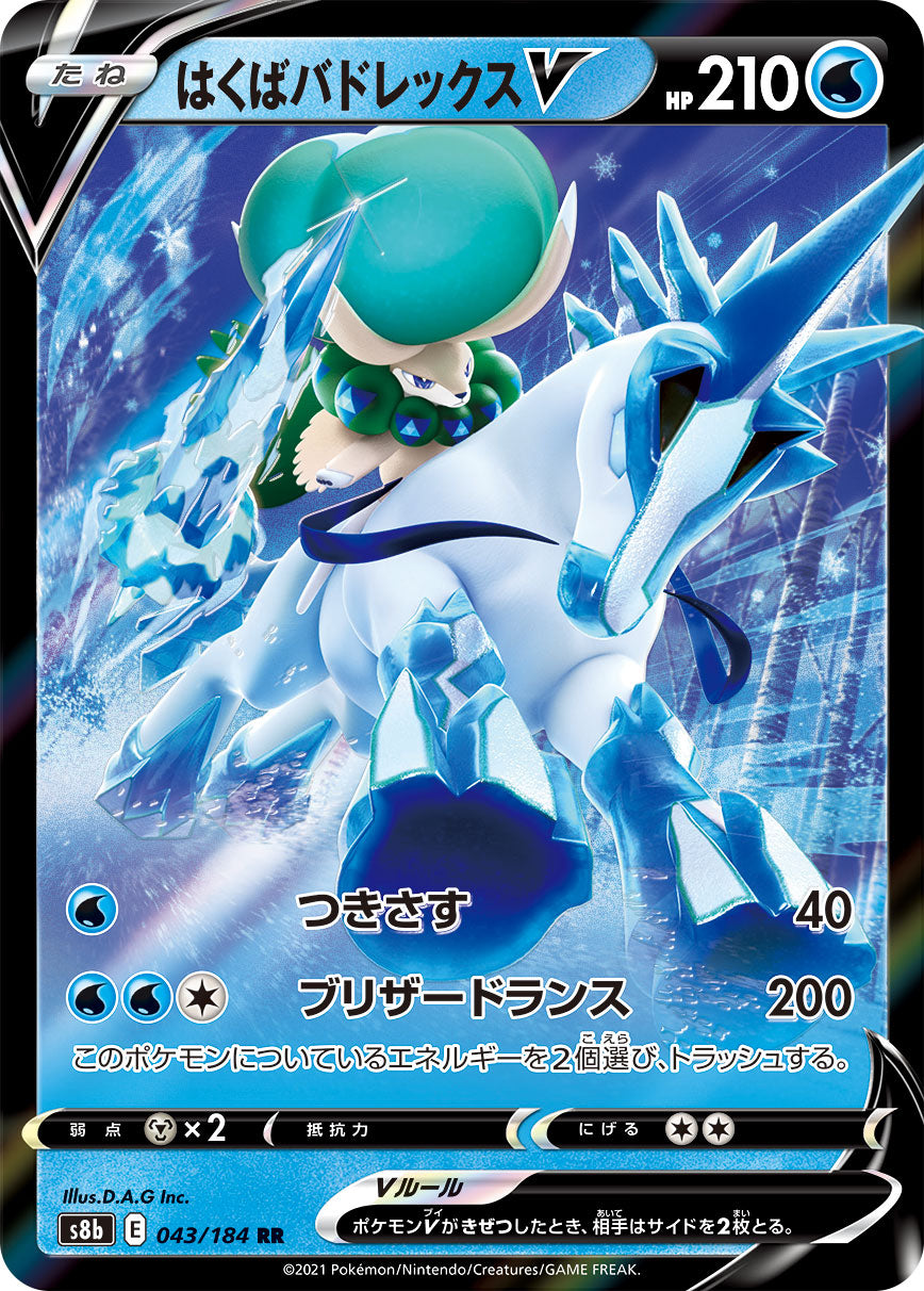 POKÉMON CARD GAME S8b 043/184