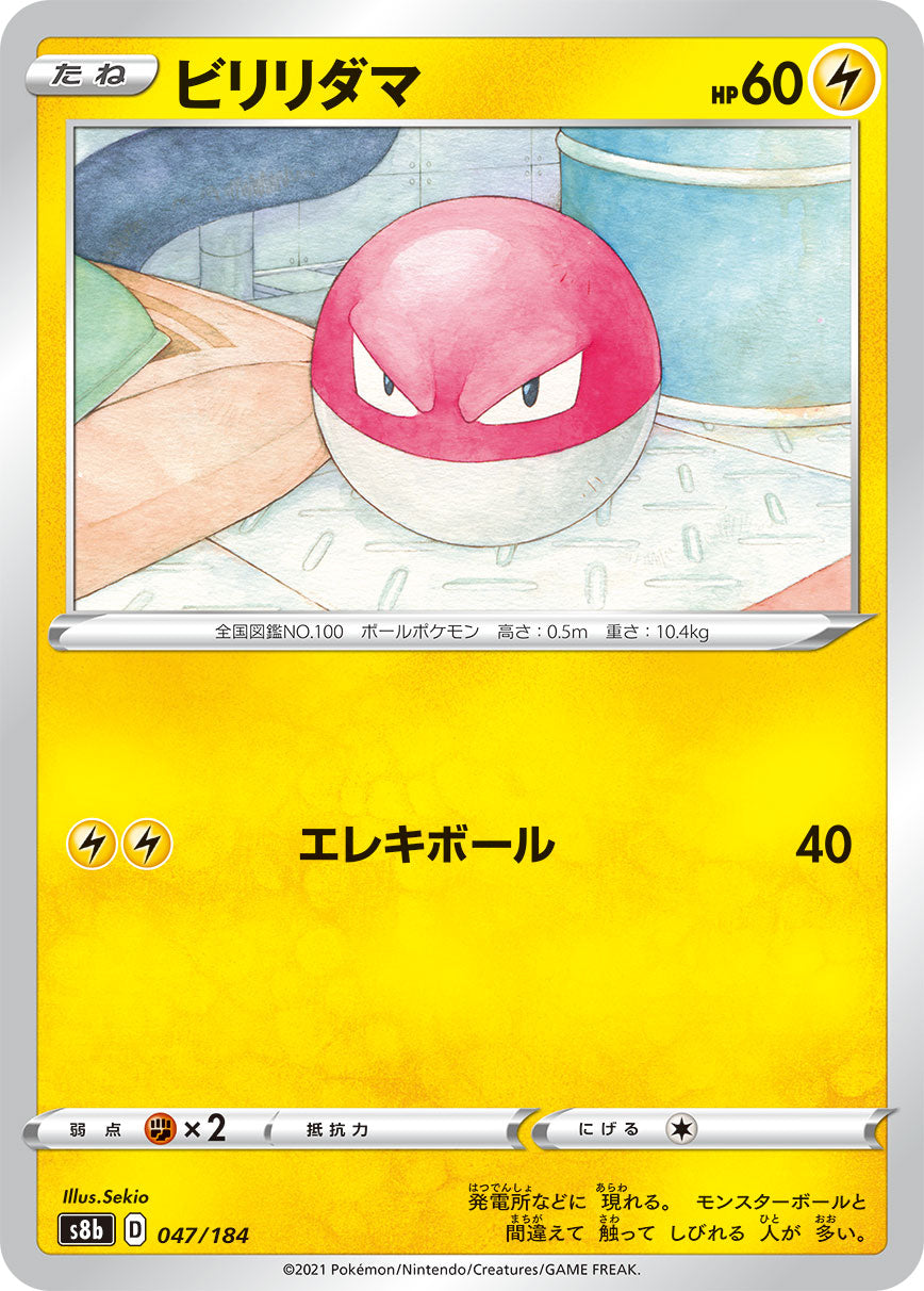 POKÉMON CARD GAME S8b 047/184