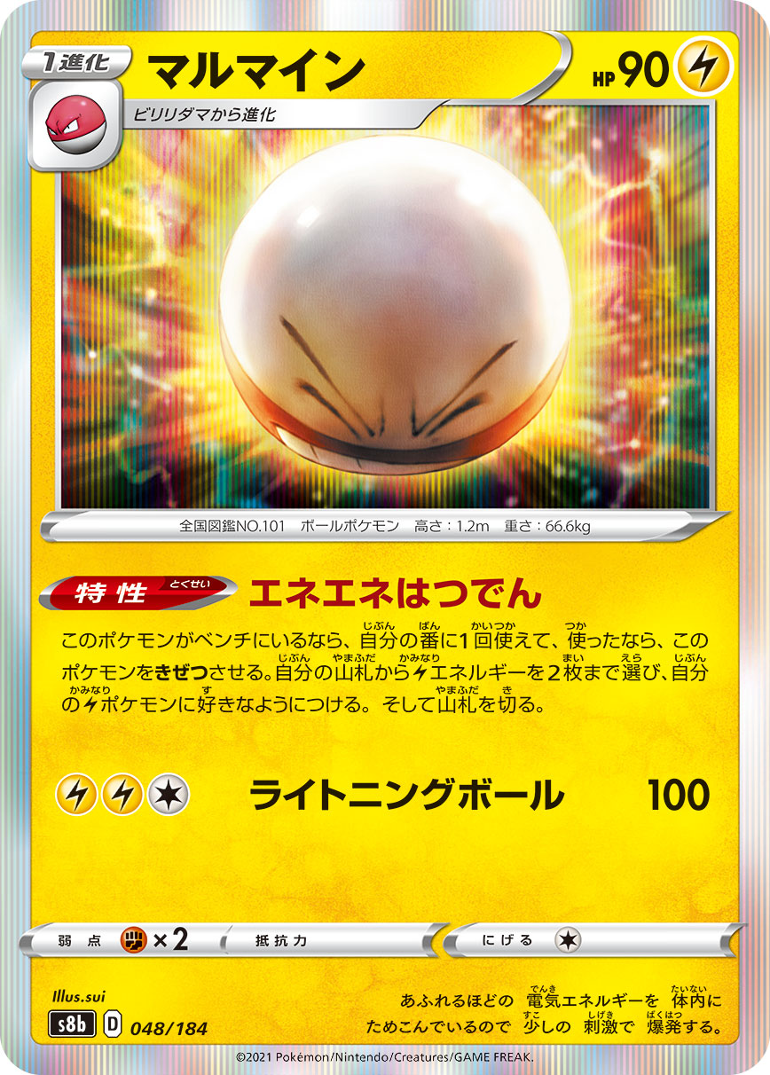 POKÉMON CARD GAME S8b 048/184