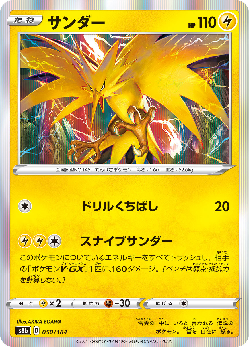 POKÉMON CARD GAME S8b 050/184
