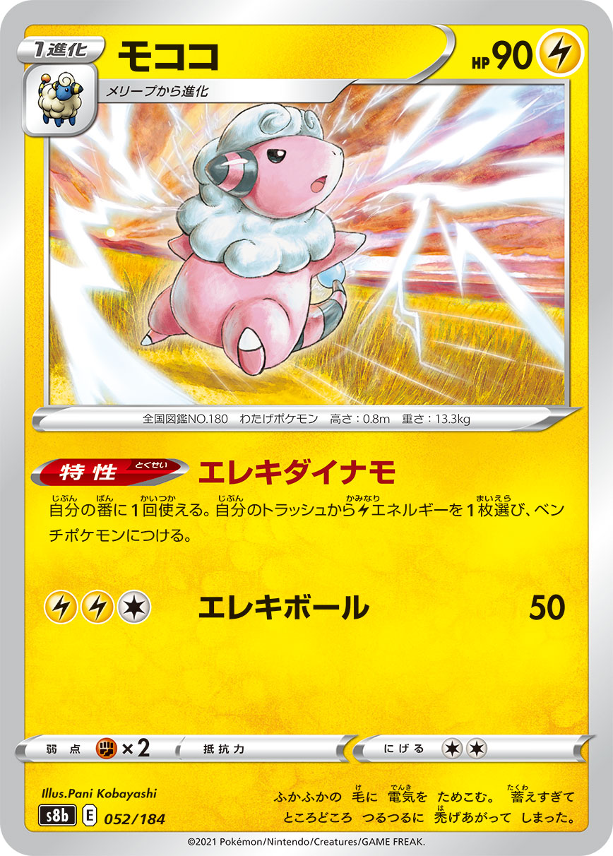 POKÉMON CARD GAME S8b 052/184