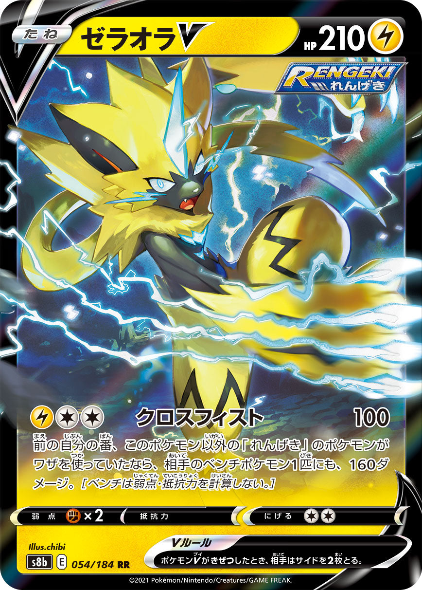 POKÉMON CARD GAME S8b 054/184