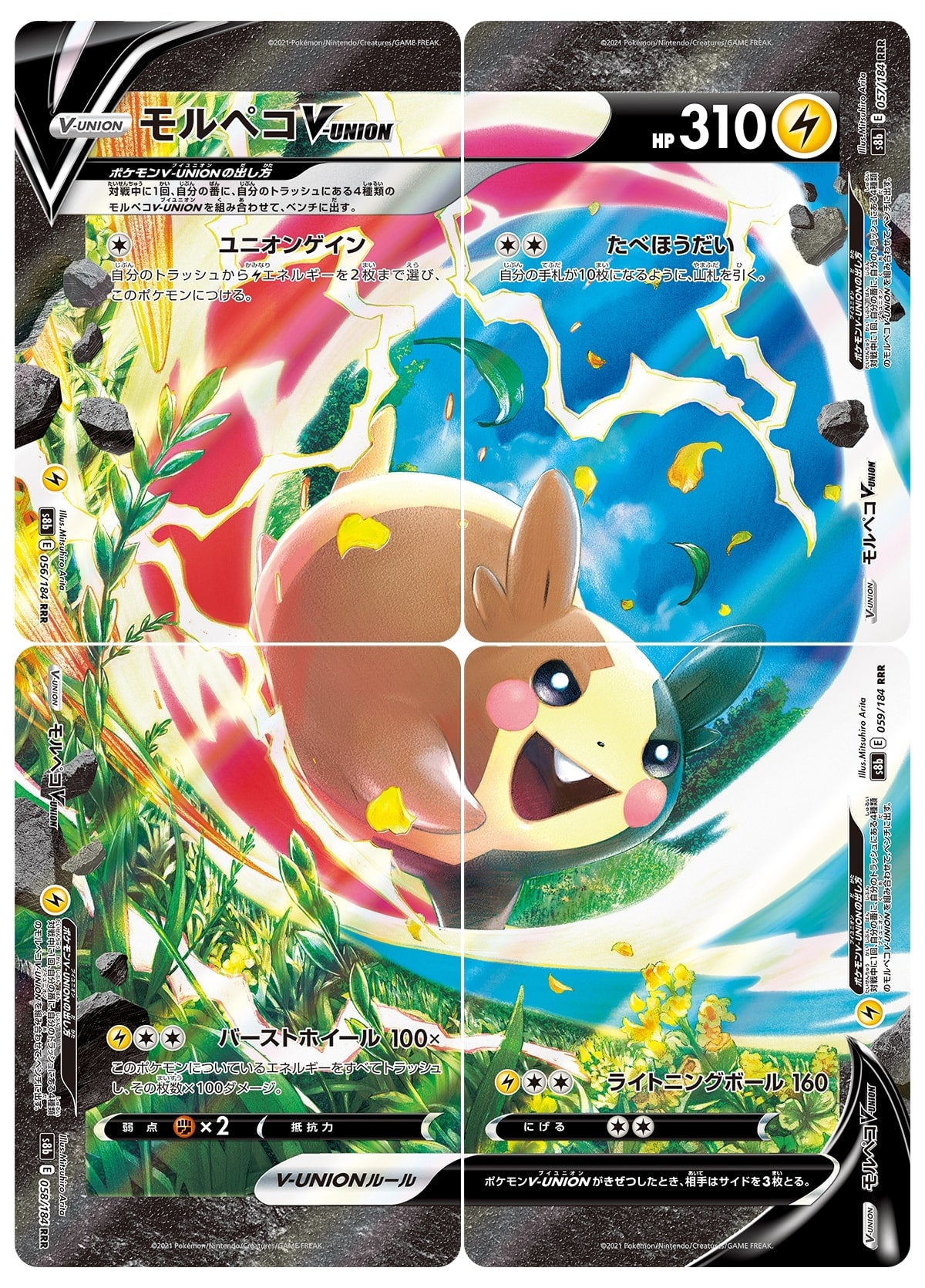 POKÉMON CARD GAME Sword & Shield Expansion pack 「VMAX CLIMAX」 POKÉMON CARD GAME S8b 056/184 057/184 058/184 059/184 Set Morpeko V-UNION